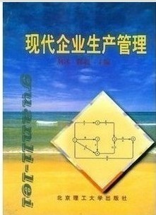 江苏自考教材 27882 生产管理 现代企业生产管理 附大纲|一淘网优惠购|购就省钱