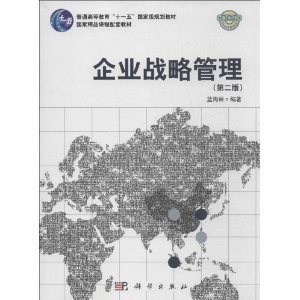《普通高等教育"十一五"国家级规划教材:企业战略管理(第2版)》 蓝海林【摘要 书评 试读】图书